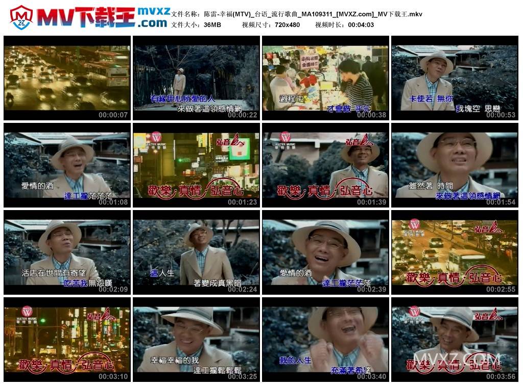陈雷-幸福(MTV)_台语_流行歌曲_MA109311